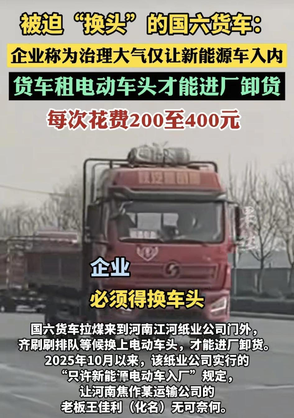 河南焦作一家纸业企业为了响应大气污染治理的响应，仅允许新能源车入内，货车进入厂内