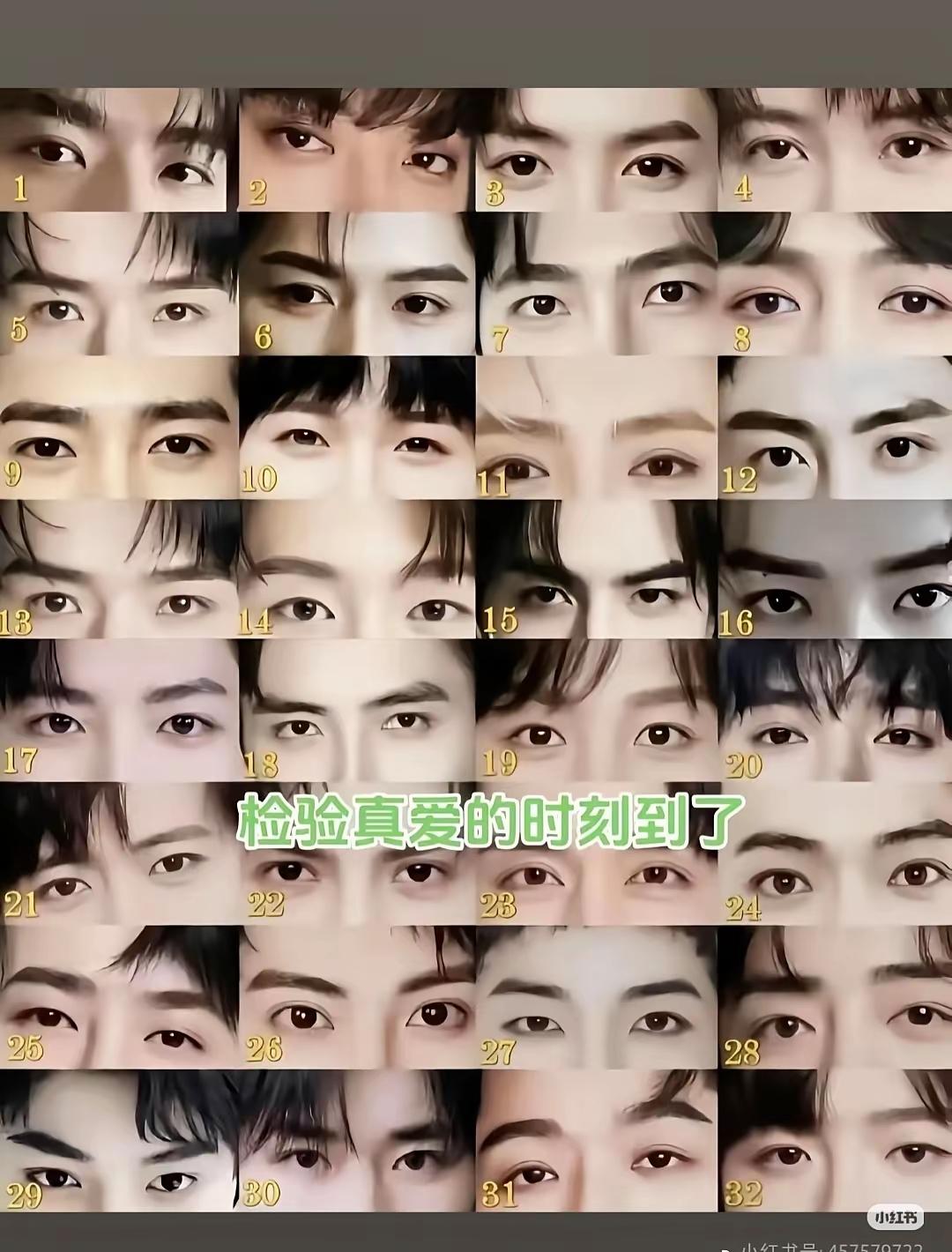 怎么样、有难度吧？能不能找出你家爱豆的眼睛[滑稽笑]