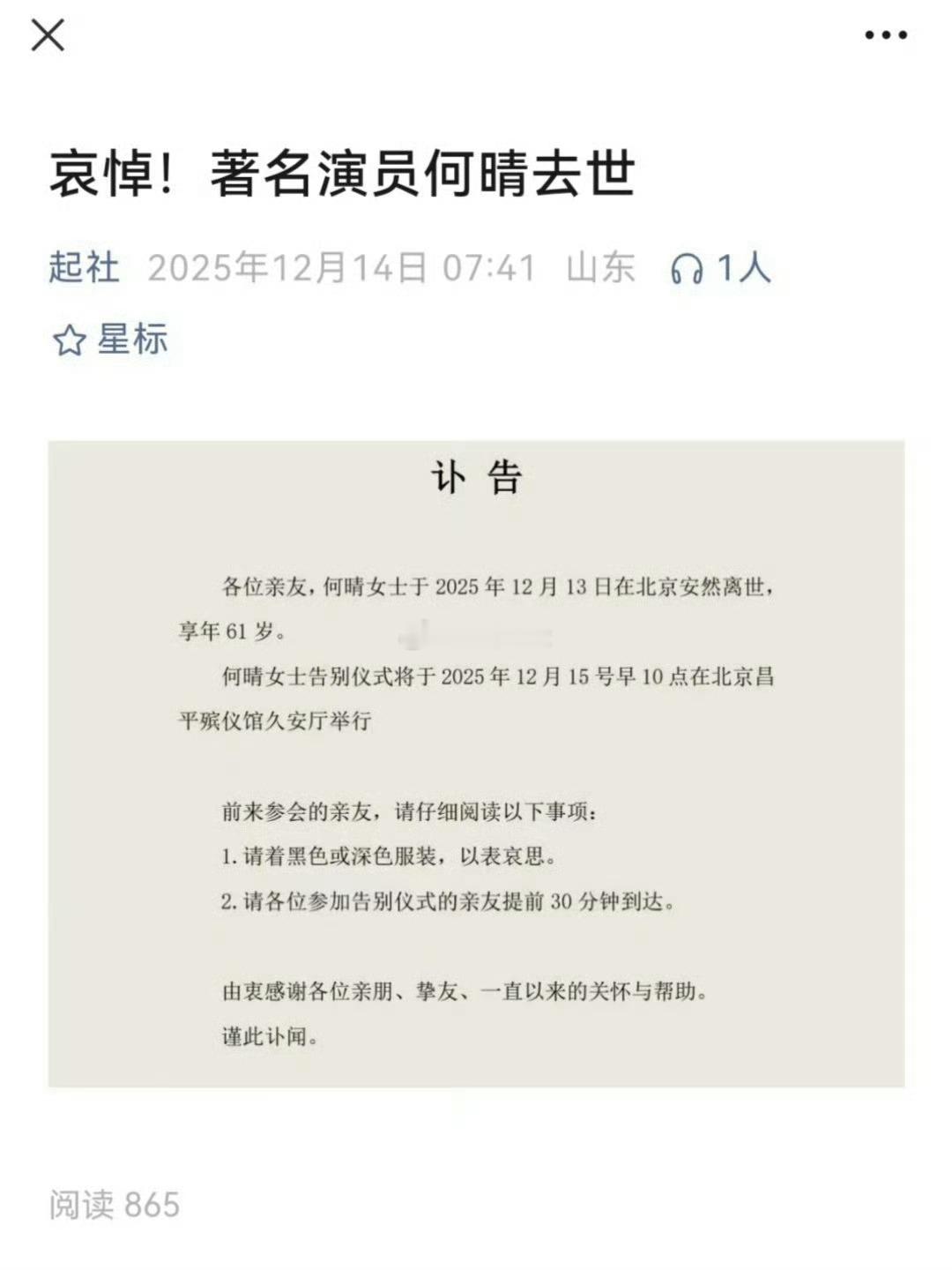 著名演员何晴去世，享年61岁，她是唯一演遍了四大名著的古典美人，一路走好！演员何