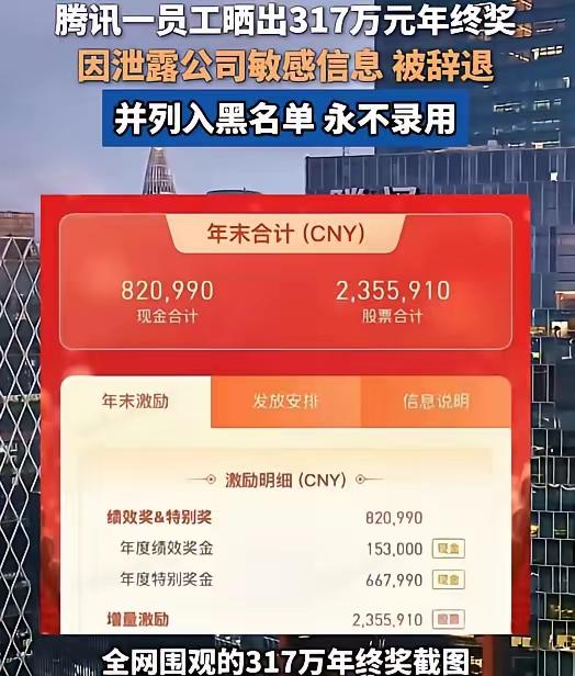 腾讯这名员工，真是太愚蠢了！中国有句古话叫：财不外露，可他偏就是反着做。