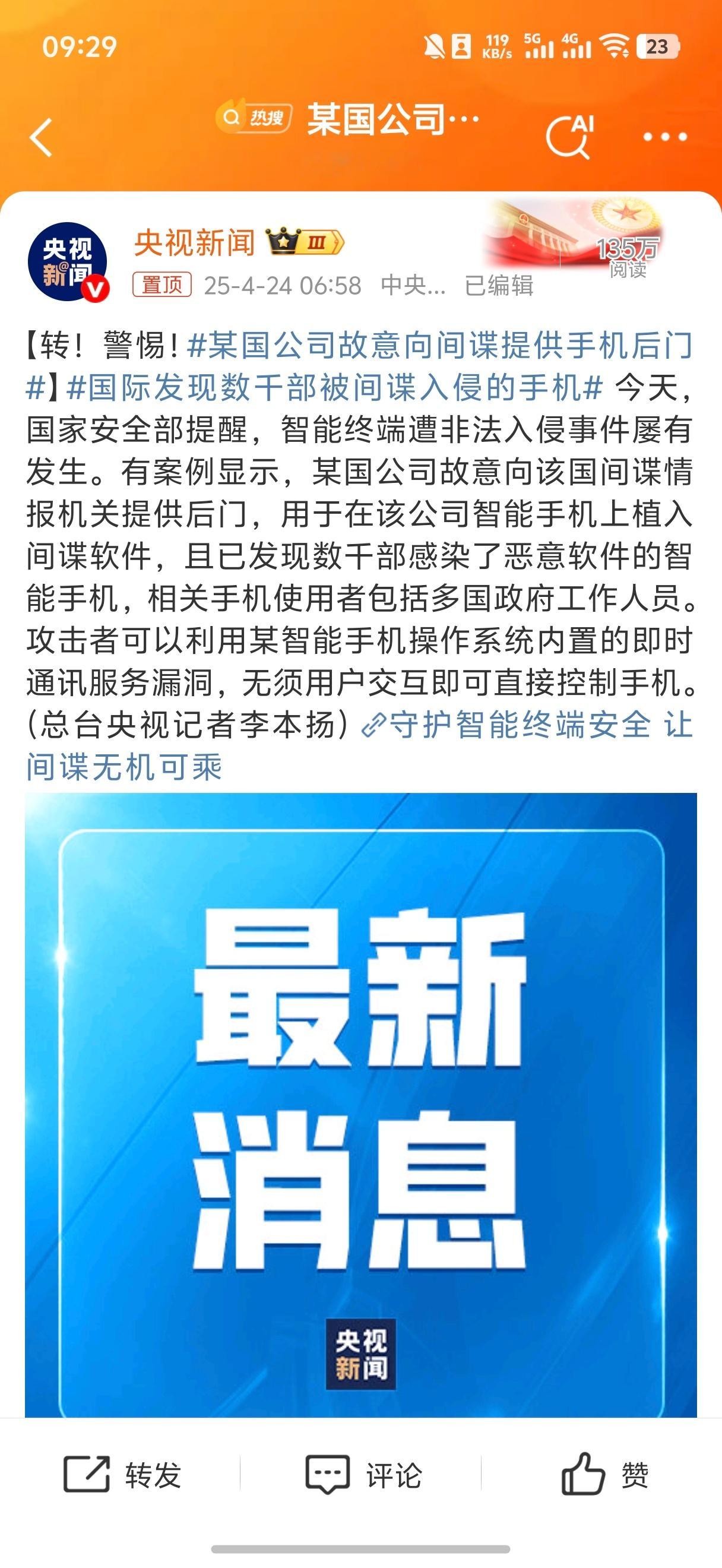 某国公司故意向间谍提供手机后门这……答案很明显了，在国内，还有点销量的手机公司，