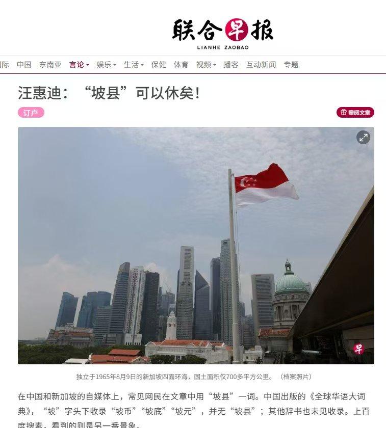 《“坡县”可以休矣！》这篇文章，实在双标离谱。前《联合早报》语文顾问汪惠迪发