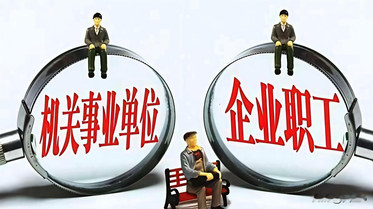 研究生毕业选错行，5年后收入差出一套房！事业编的“稳”和国企的“钱”，到底该怎么