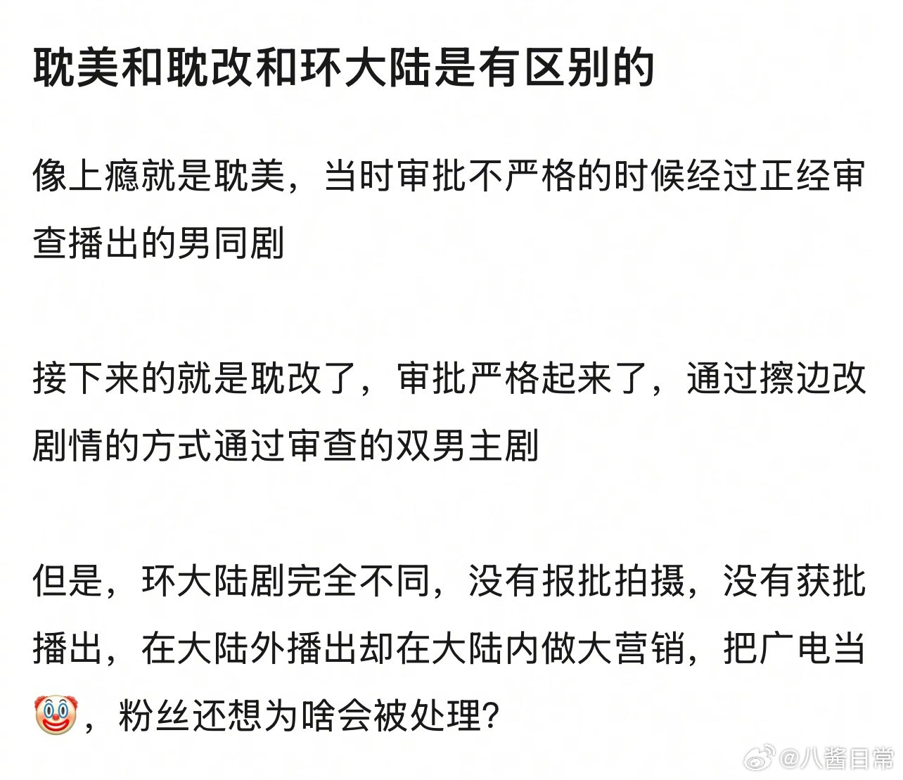 耽美、耽改、环大陆的区别