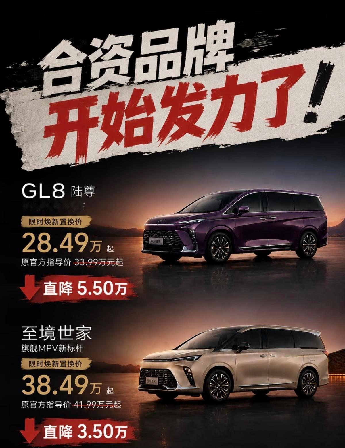 别克GL8陆尊，限时直降5.5万，到手28.49万。厂家喊的是“刷新纪录”，我看到的就三个字：服软了