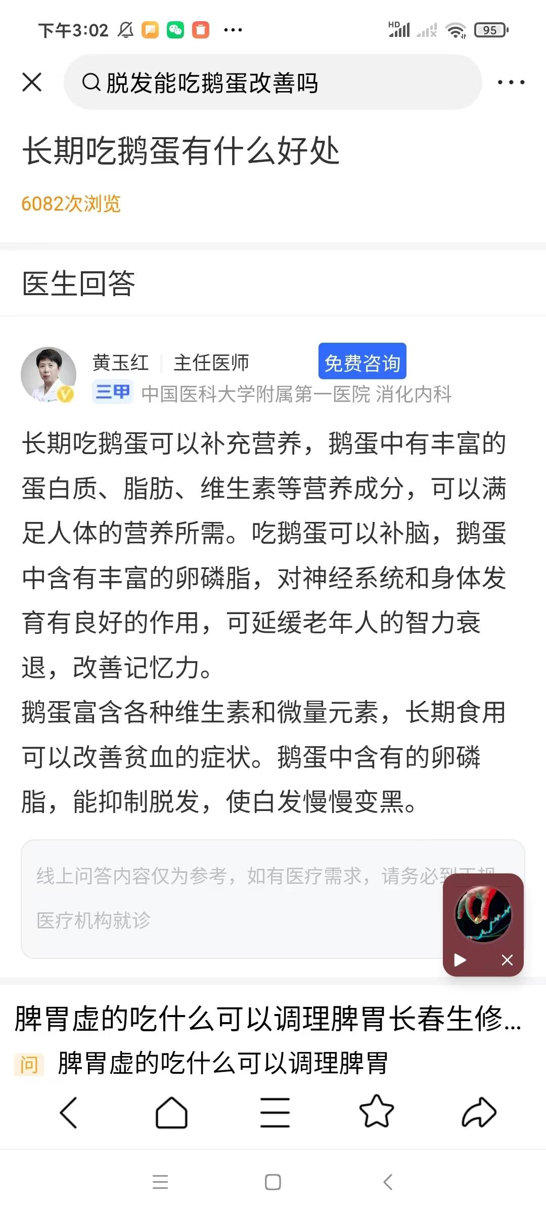 有的网友看到我说吃鹅蛋的好处，就往死里喷，无论你吃什么，有些人就能往死里挑你毛病