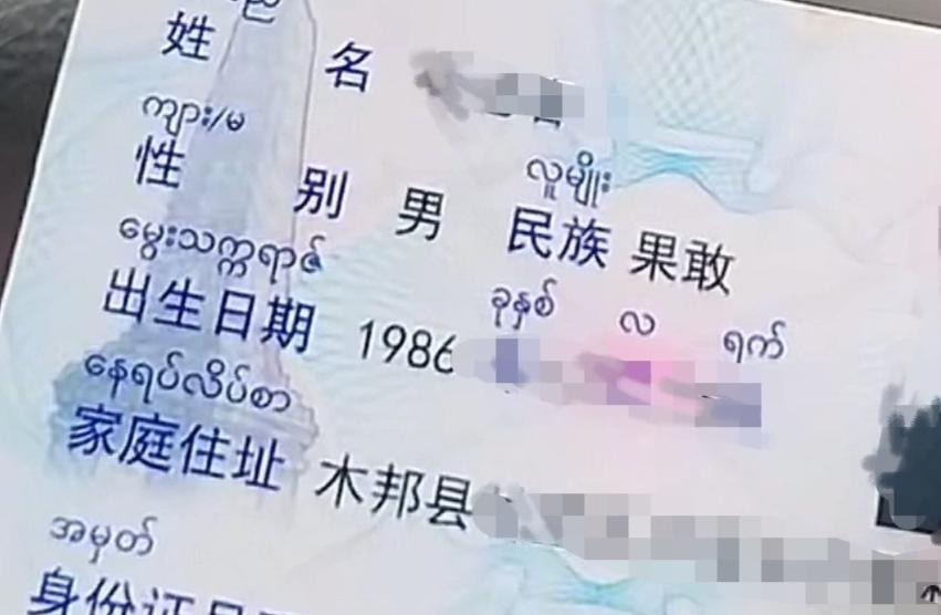 果敢同盟军控制的木邦县，现在已经办了身份证，汉族已经改为果敢族。另外果敢同盟军的