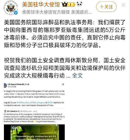 美国：别甩锅中国，禁毒得靠自己话说美国大使馆最近发了个文
