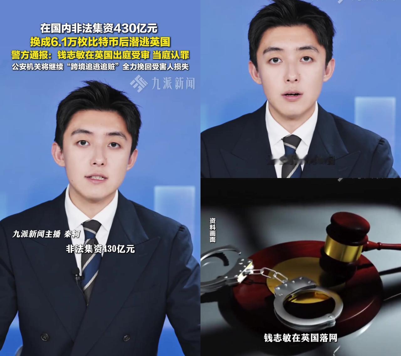 你敢信?骗了430亿卷到国外,居然靠比特币赚了200多亿?天津警方刚通报