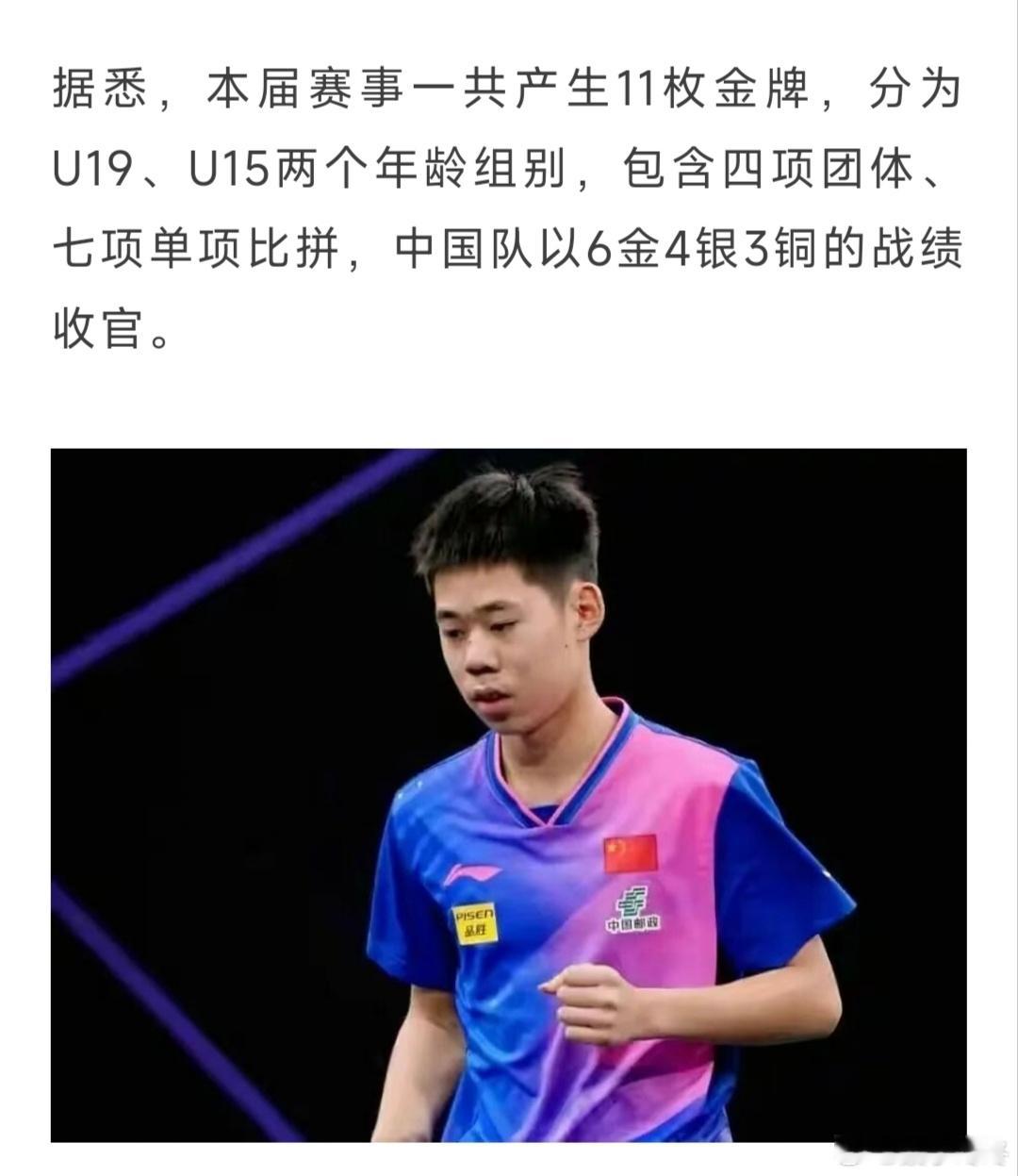 樊振东7月4日，2026年亚洲青少年乒乓球锦标赛在泰国曼谷落幕，作为中国乒乓球