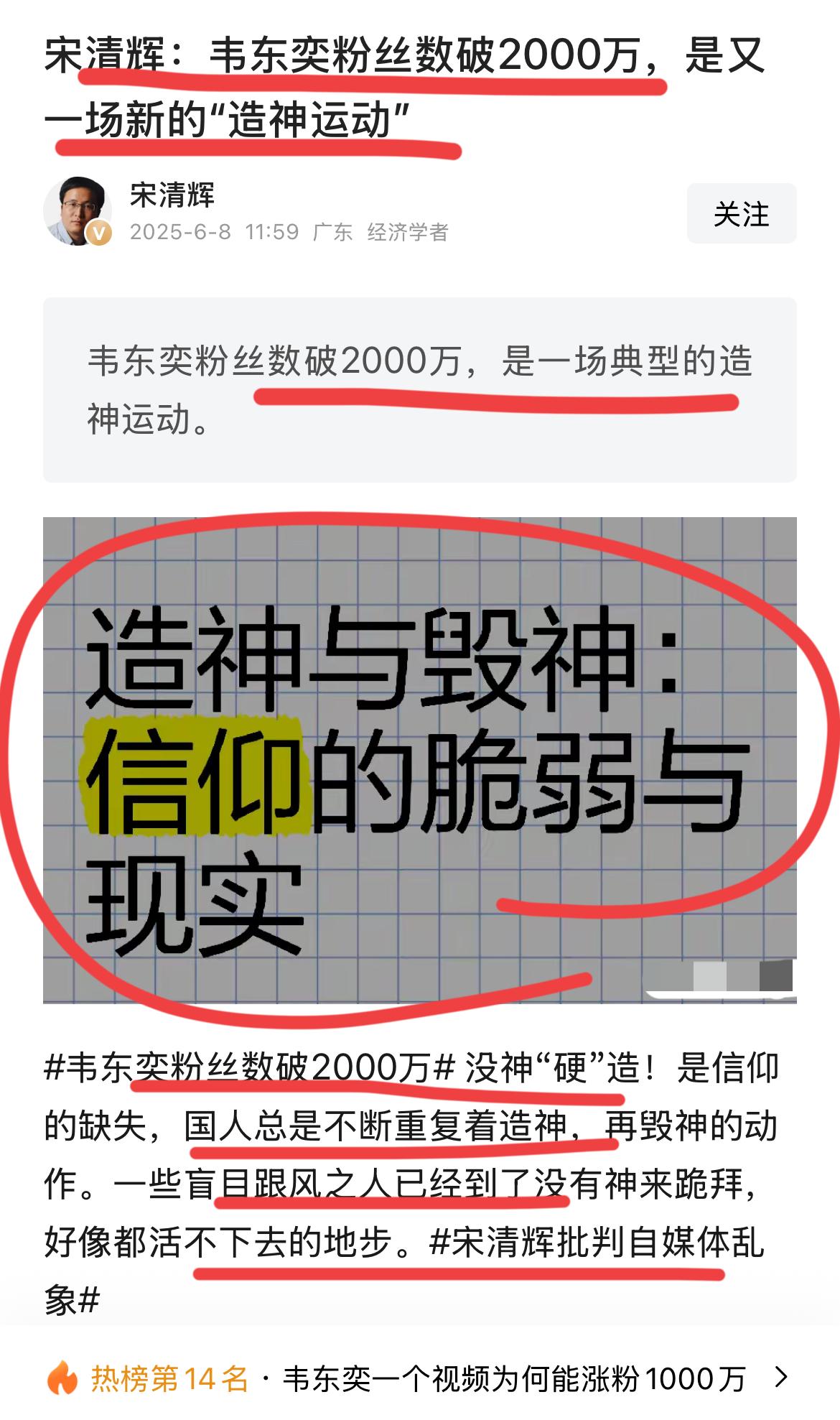 著名经济学家宋清辉又开始批判自媒体乱象了！最近，韦神的账号上线，一天涨粉1000