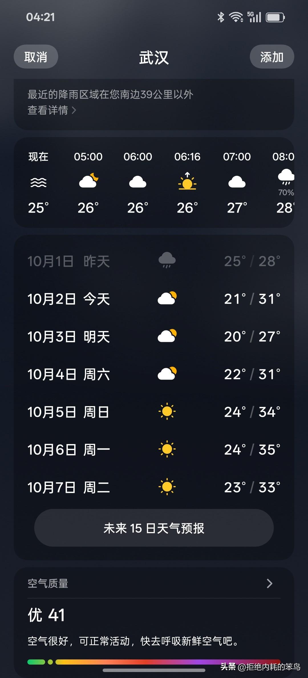 天漏了，漏在山河四省的头上，并捎带了陕西!假期第一天，是我术后康复的第一天，