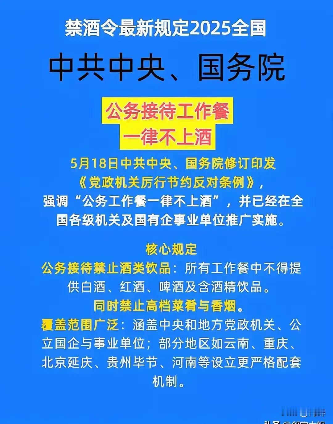 史上最严禁酒令的出台，有人欢喜有人愁。餐饮行业受伤不轻，特别是高档白酒行业将迎