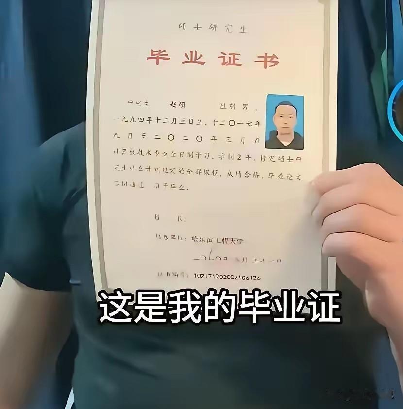 哈尔滨工程大学又炸了。这回不是什么科研突破。是个毕业五年的硕士，拿着双证实名举报