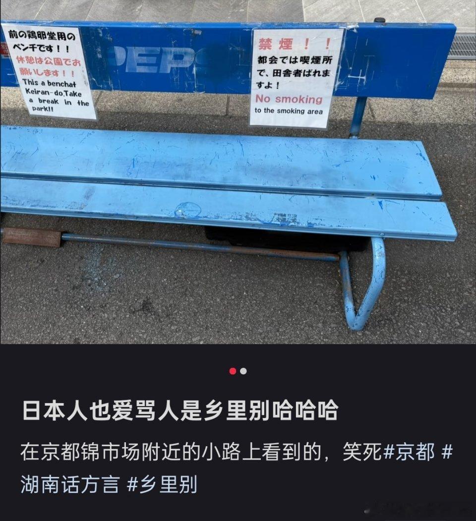 哈哈哈，日本人喜欢骂别人乡下人？​​​