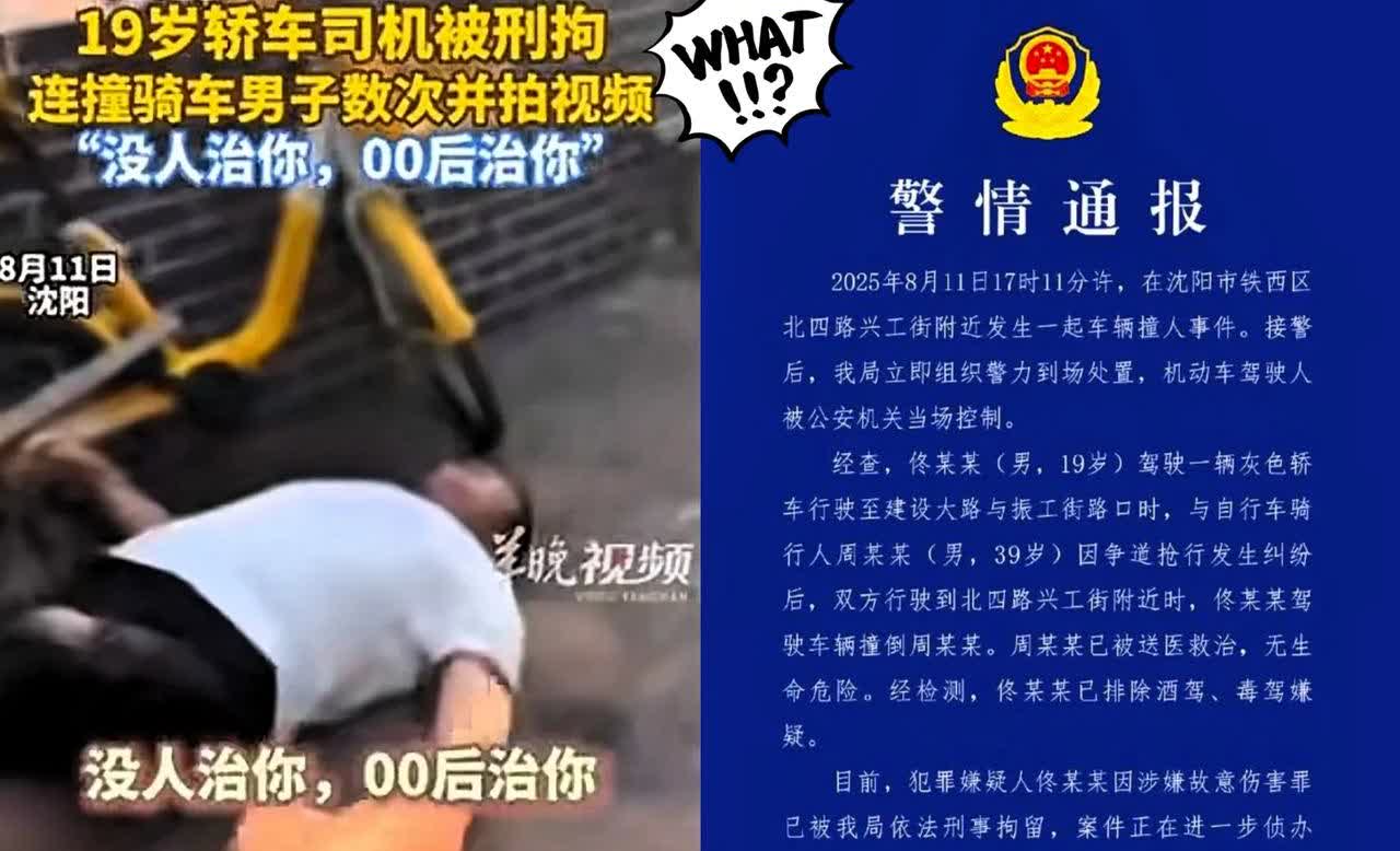 沈阳!反复撞人的00后司机太狠了！扒了下，才19岁，车子是