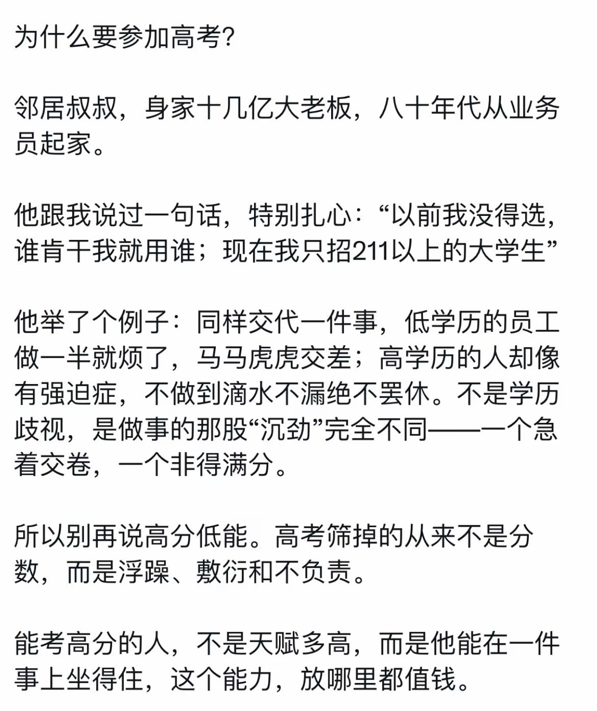 为什么要好好读书，努力高考？这个回答是我听过最好的。