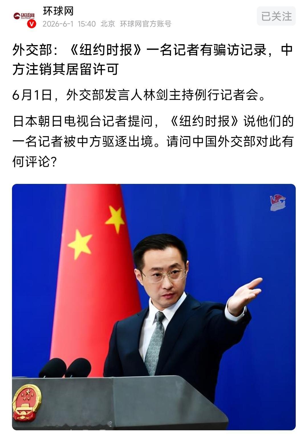 6月1号，这两天，很多国际舆论在讨论中方驱逐了一位纽约时报的驻北京记者。从目前的