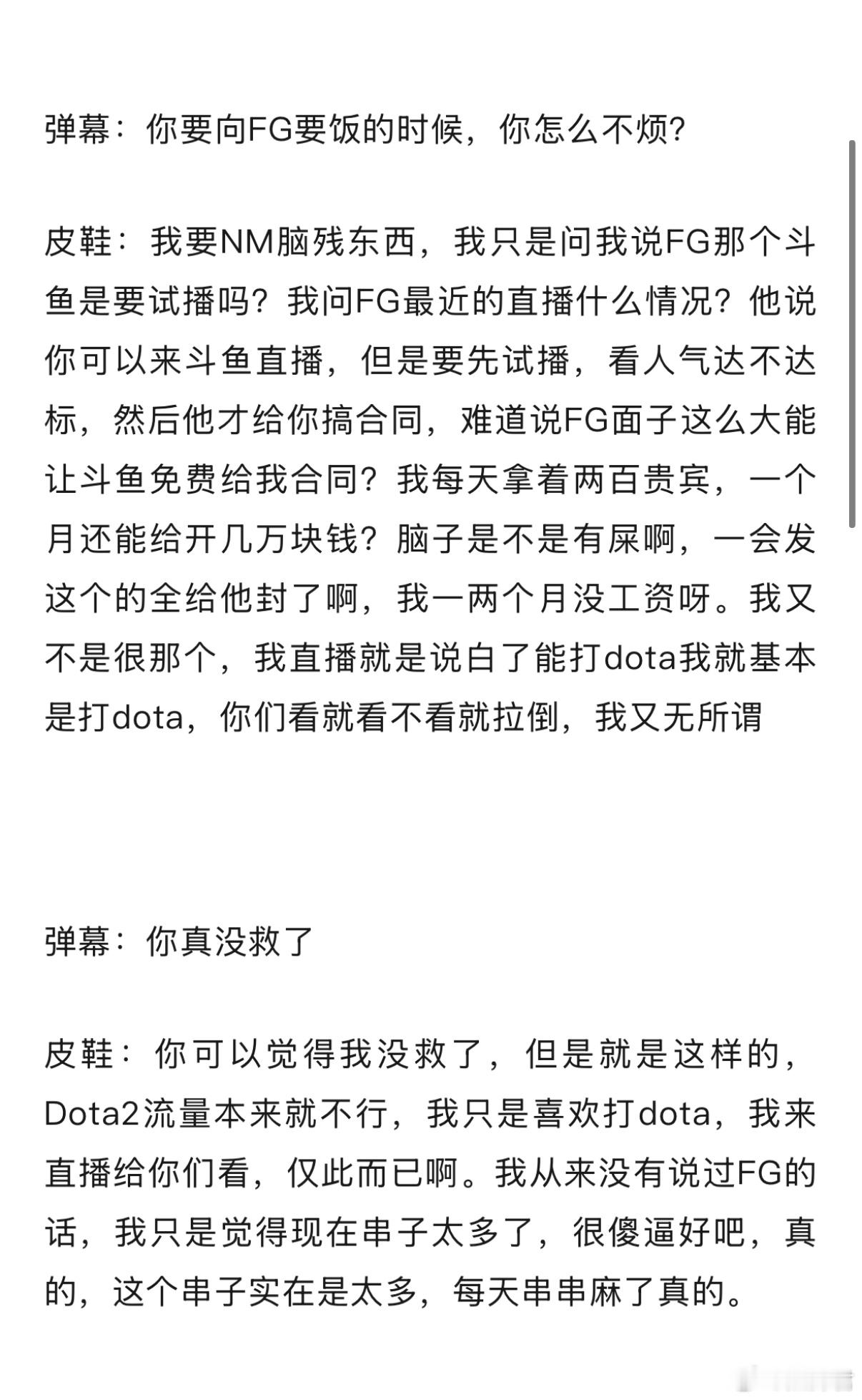 直播间有人说皮鞋和YYF要饭，皮鞋有点生气就开喷弹幕了dota2不朽杯dota2
