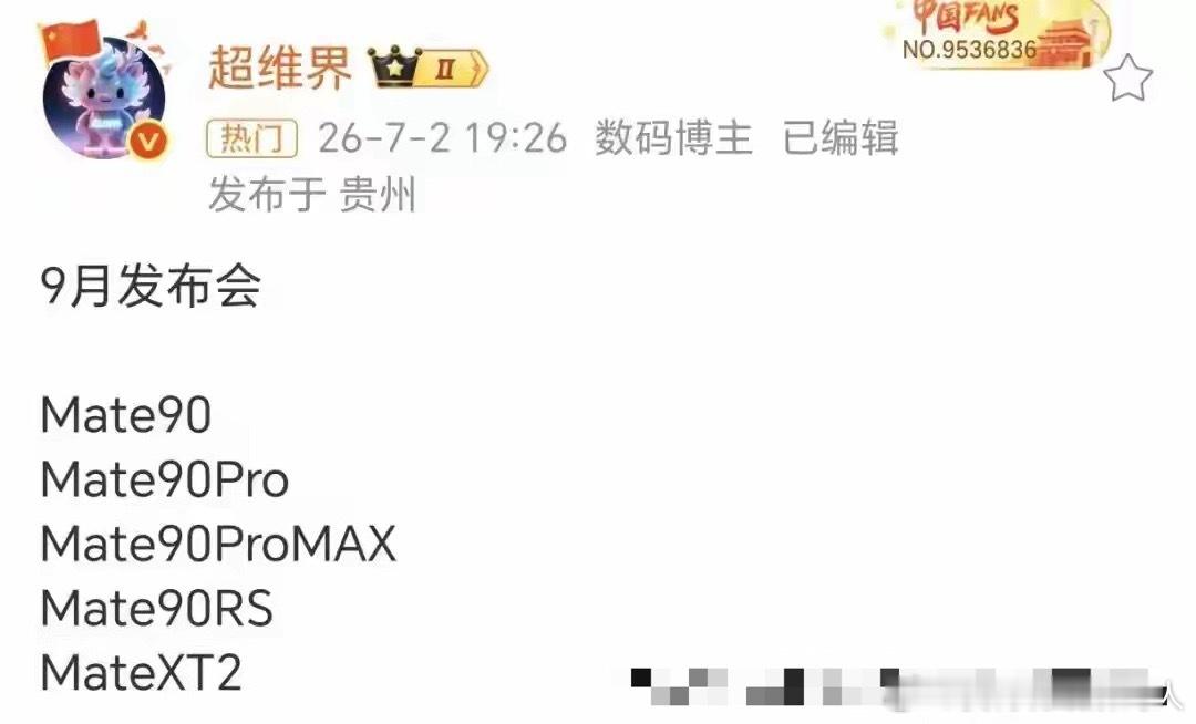 华为Mate90ProMax提档9月：麒麟2026+20GB+2TB