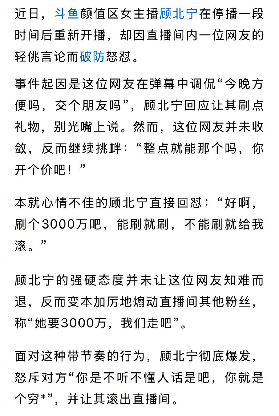 我们在培训主播的时候会强调一点：不要被评论激怒，对评论区选择性回复就可以了。​