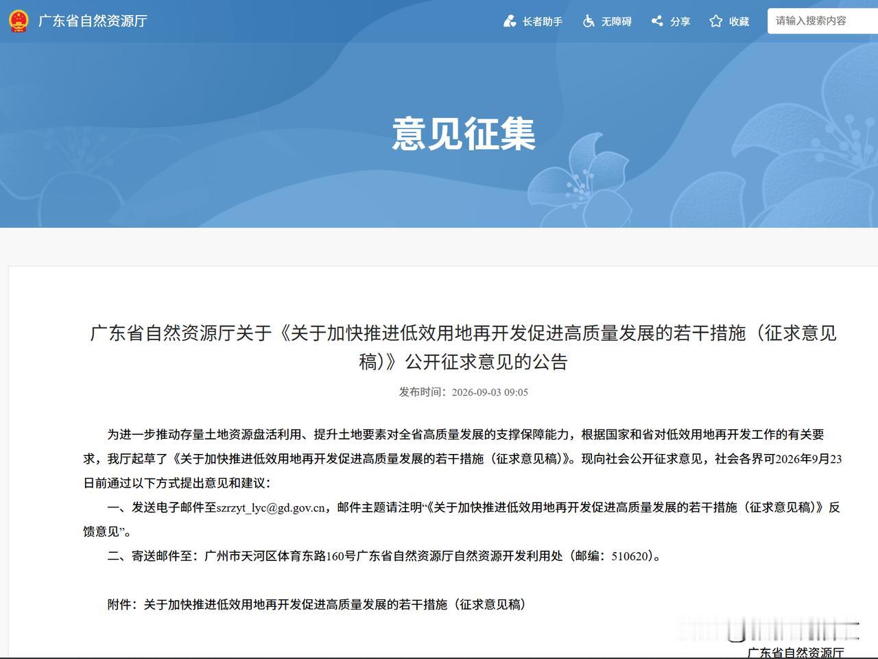 广东旧模式改造项目，2029年底前要出清？广东旧“三旧”项目迎来重要转折！最
