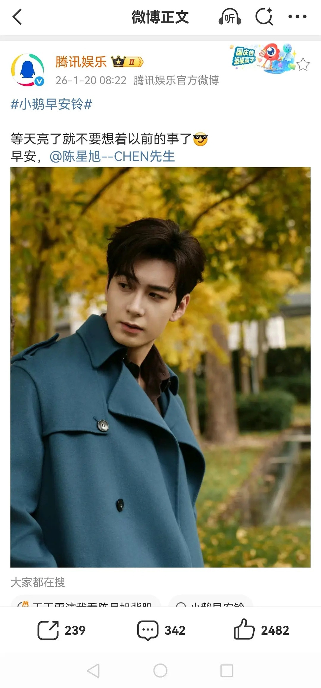 腾讯力挺陈星旭