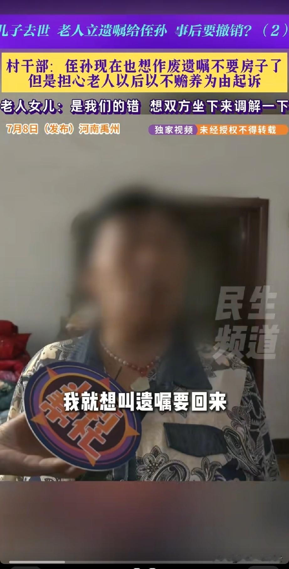 这个老太太可一点也不糊涂。河南禹州，老人的儿子去世了，老人给自己的两个女儿打电