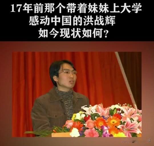 “感动中国人物”洪战辉，消失多年后，突然露面了​​他亲口说，当年轰动全国，自