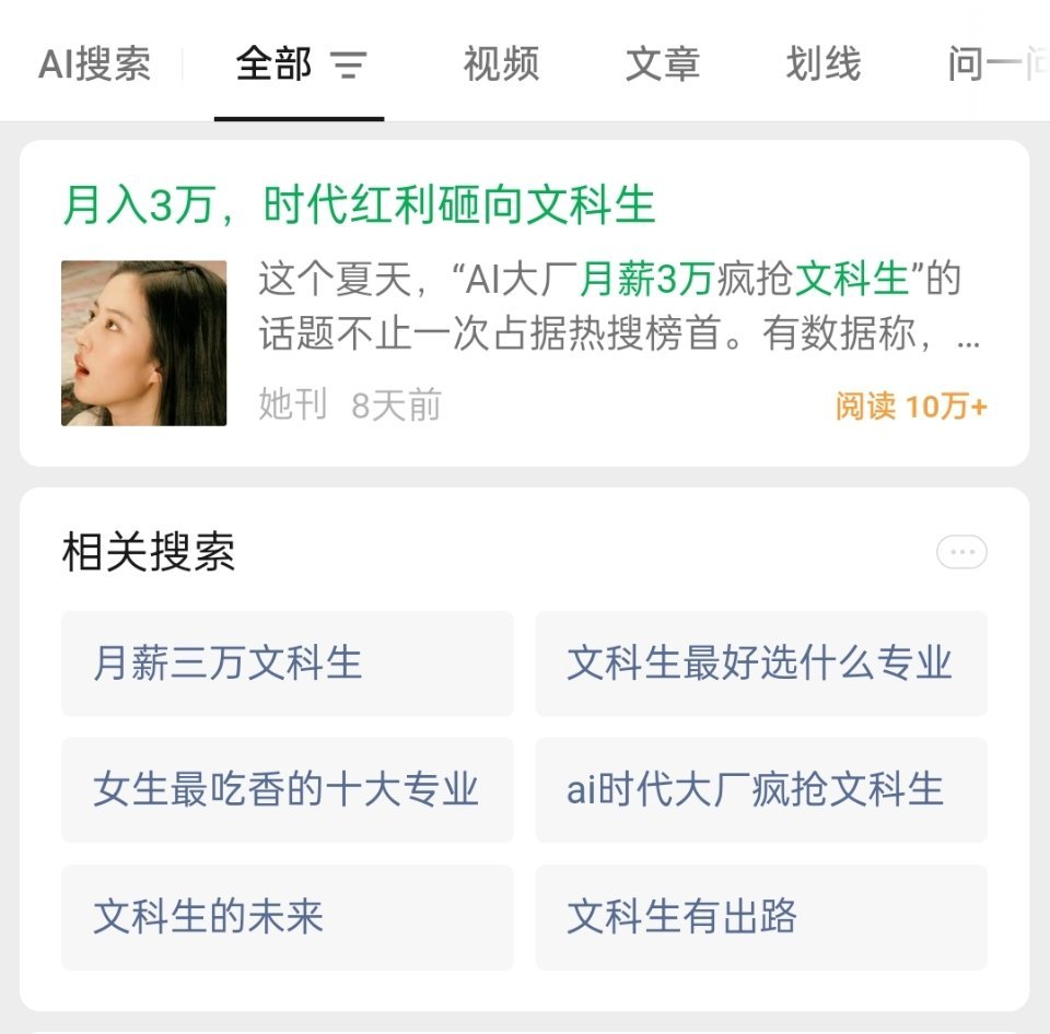 月入3万，时代红利砸向文科生