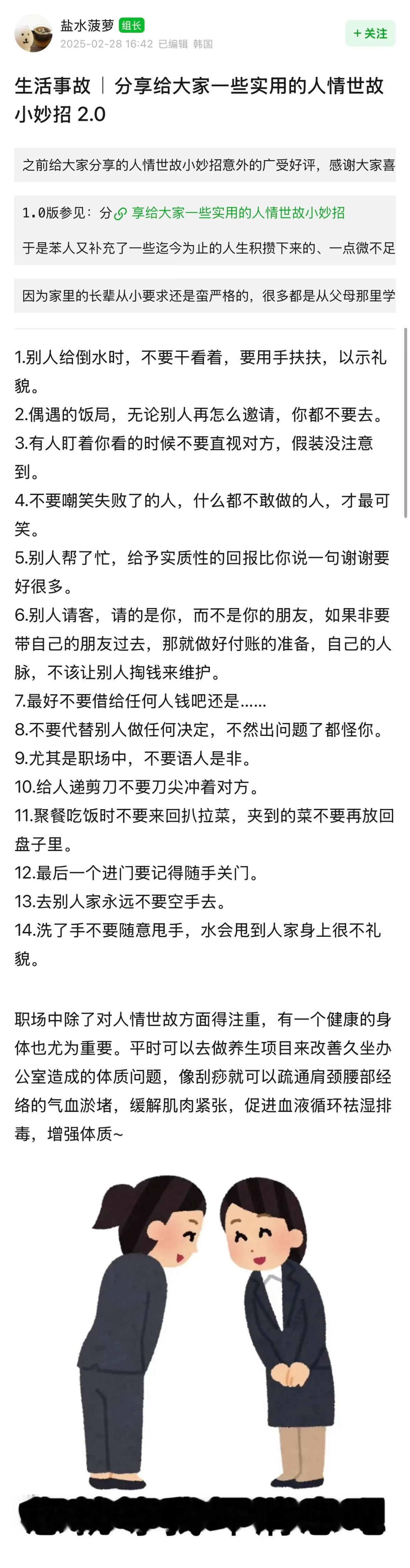 分享一些人情世故的实用小妙招👌​​​