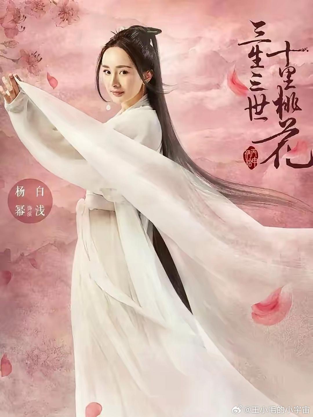 全网播放量破400亿以上的剧集只有三部:1、《三生三世十里桃花》598亿十(杨幂