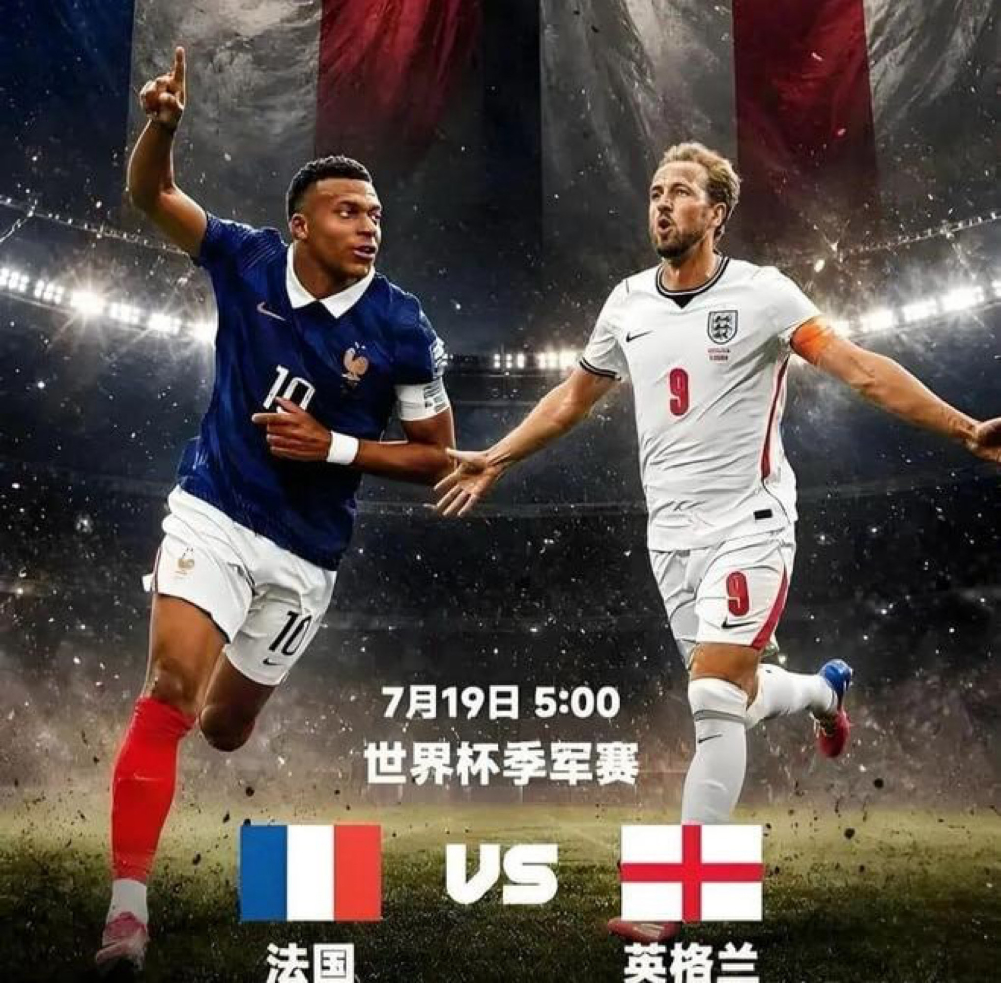 世界杯季军之争！两队谁能带走荣誉奖杯🏆103：法国vs英格兰走势：英格兰