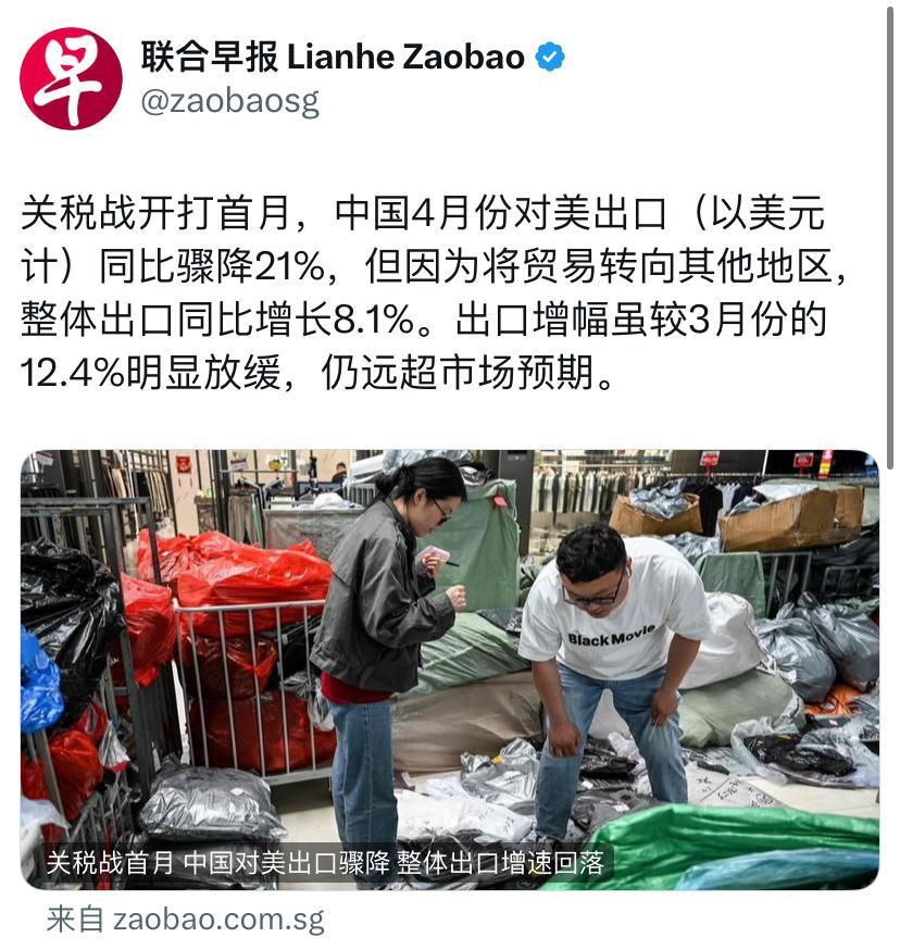 联合早报今天报道：“关税战开打首月，中国4月份对美出口（以美元计）同比骤降21%