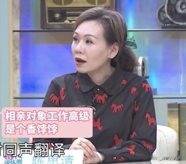 上海滑稽戏演员陈思清时隔20年后透露，当初在结婚前其实被介绍过一位“高水准”的相