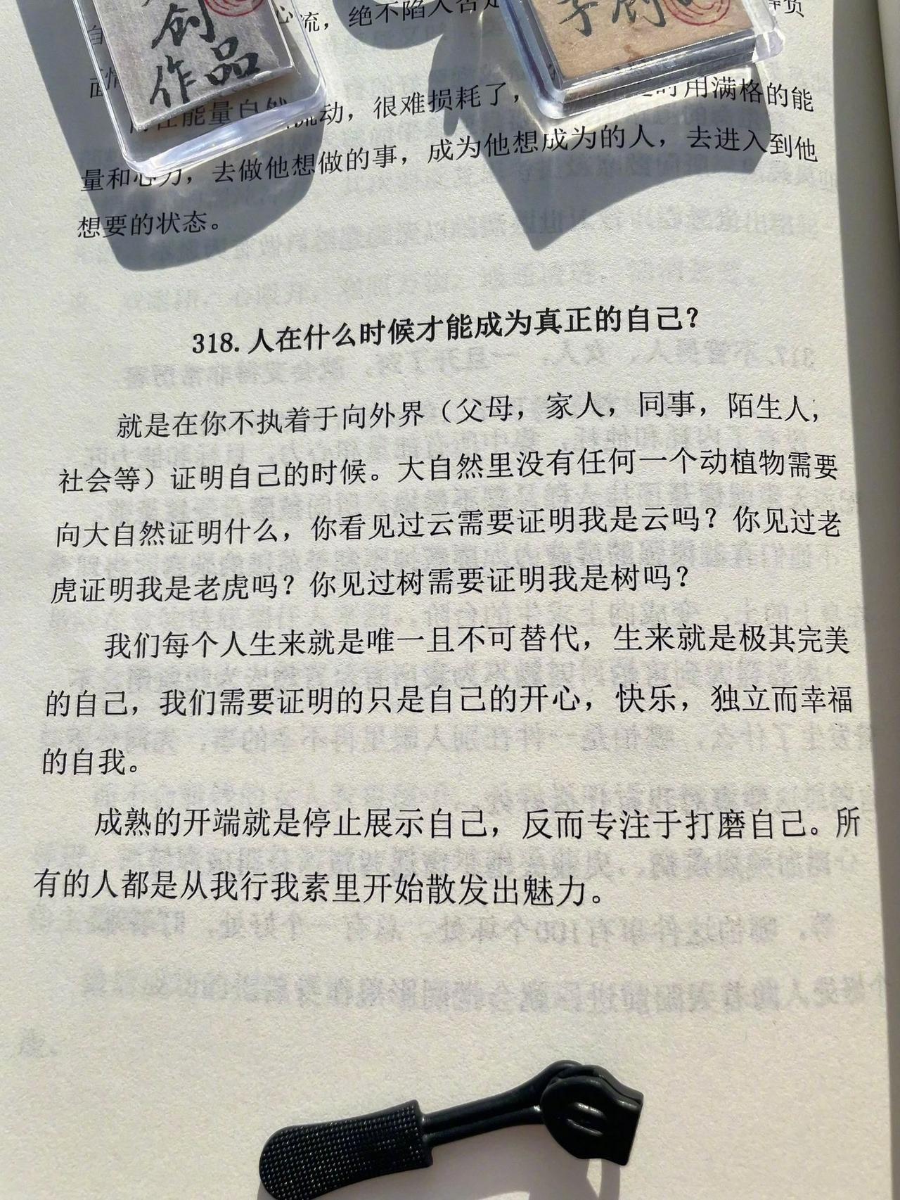人在什么时候可以真正成为自己？