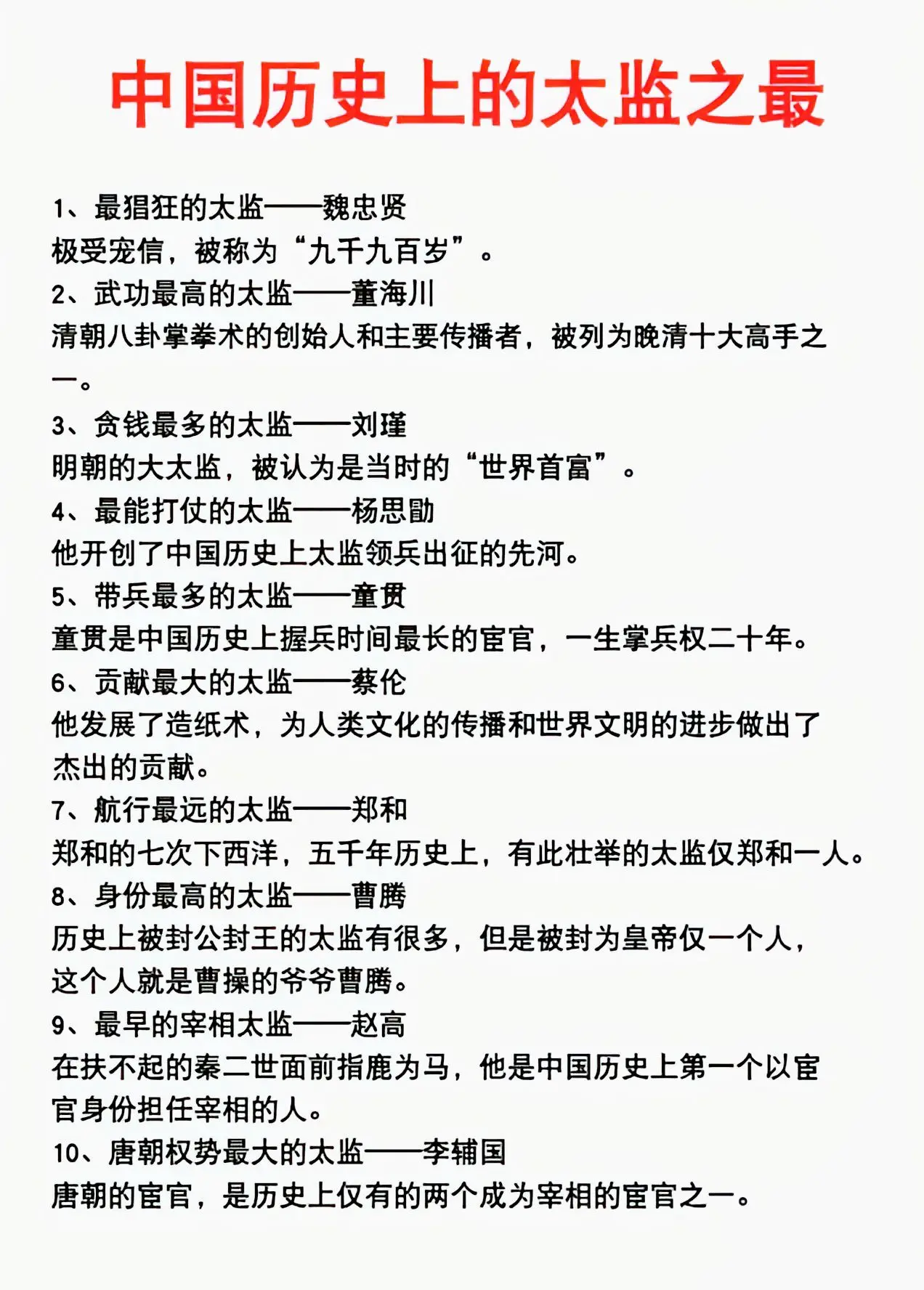 历史知多少。