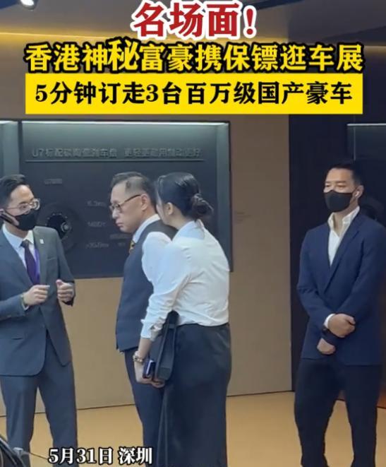 有钱果然是任性！5月31日，在粤港澳车展上，一位香港富豪带着保镖来逛车展，在一国