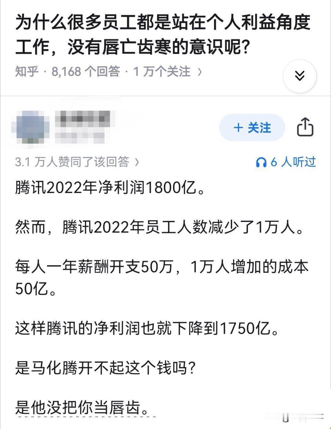 利润是股东的，员工只是牛马