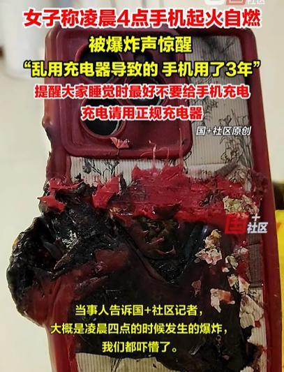 “当时都给我吓愣住了！再晚一秒，脸都要被烧烂了！”女子看着焦黑的手机残骸，后怕的