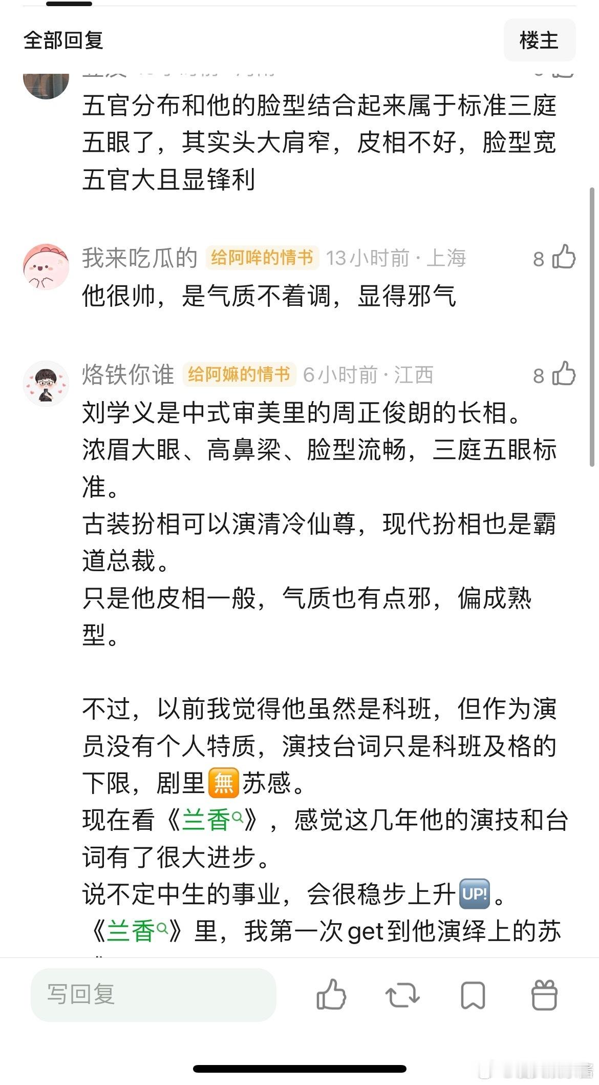 网友说刘学义五官分布和脸型都有问题，显得老态邪气，你吃他的颜吗​​​
