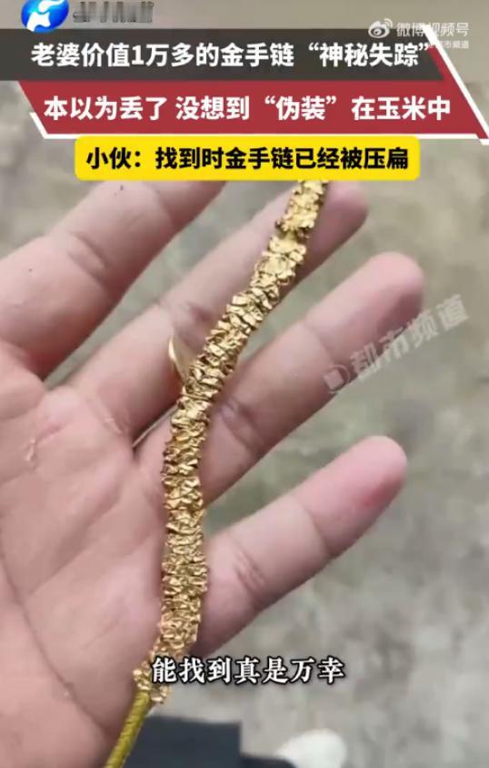 运气真好!10月22日,安徽淮北,一女子晒玉米时,手上价值一万多的金链子不慎掉落