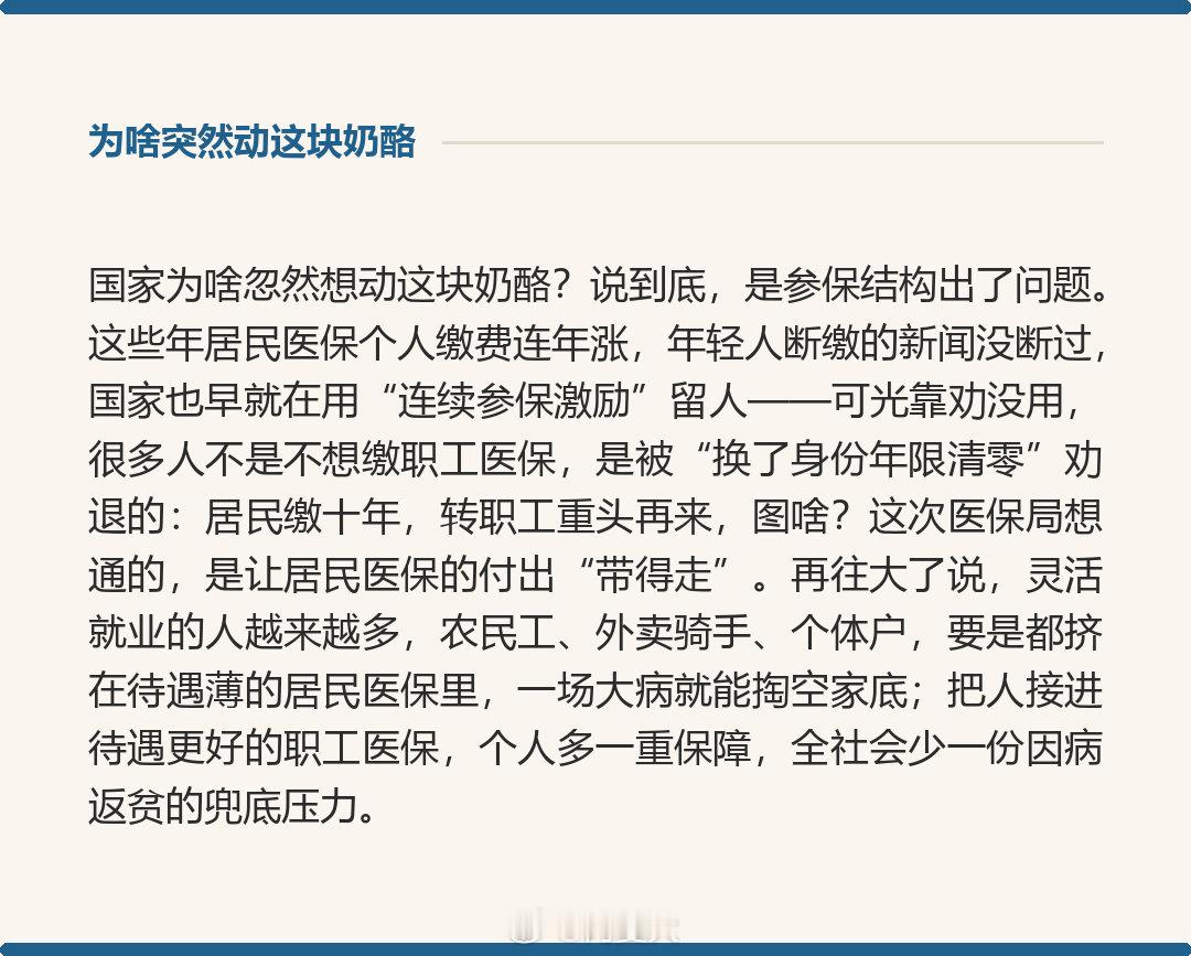 居民医保缴十年，换成职工医保年限就清零——这个憋屈，国家医保局开口了：连续缴纳的居民医保年限，将探索
