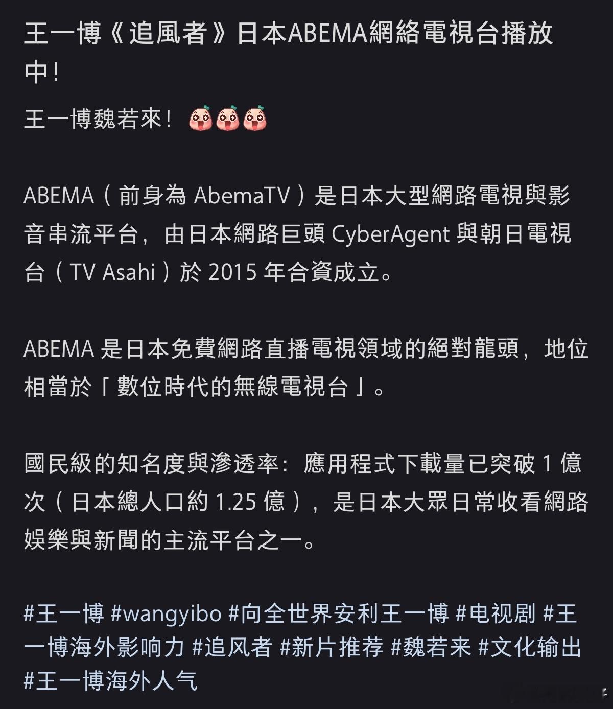 王一博主演的《追风者》🇯🇵ABEMA网络电视台播放中！！​​​