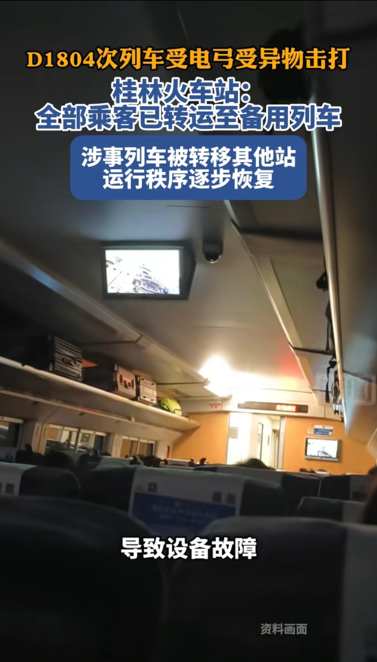 “太吓人了，列车突然停了！”5月30日上午9点多，广州南开往广元的D1804次动