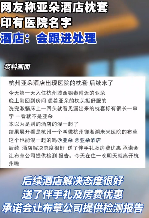 这事儿发生在杭州城西银泰旁边的亚朵酒店。6月2号那天，一位住店的客人发现一件怪事