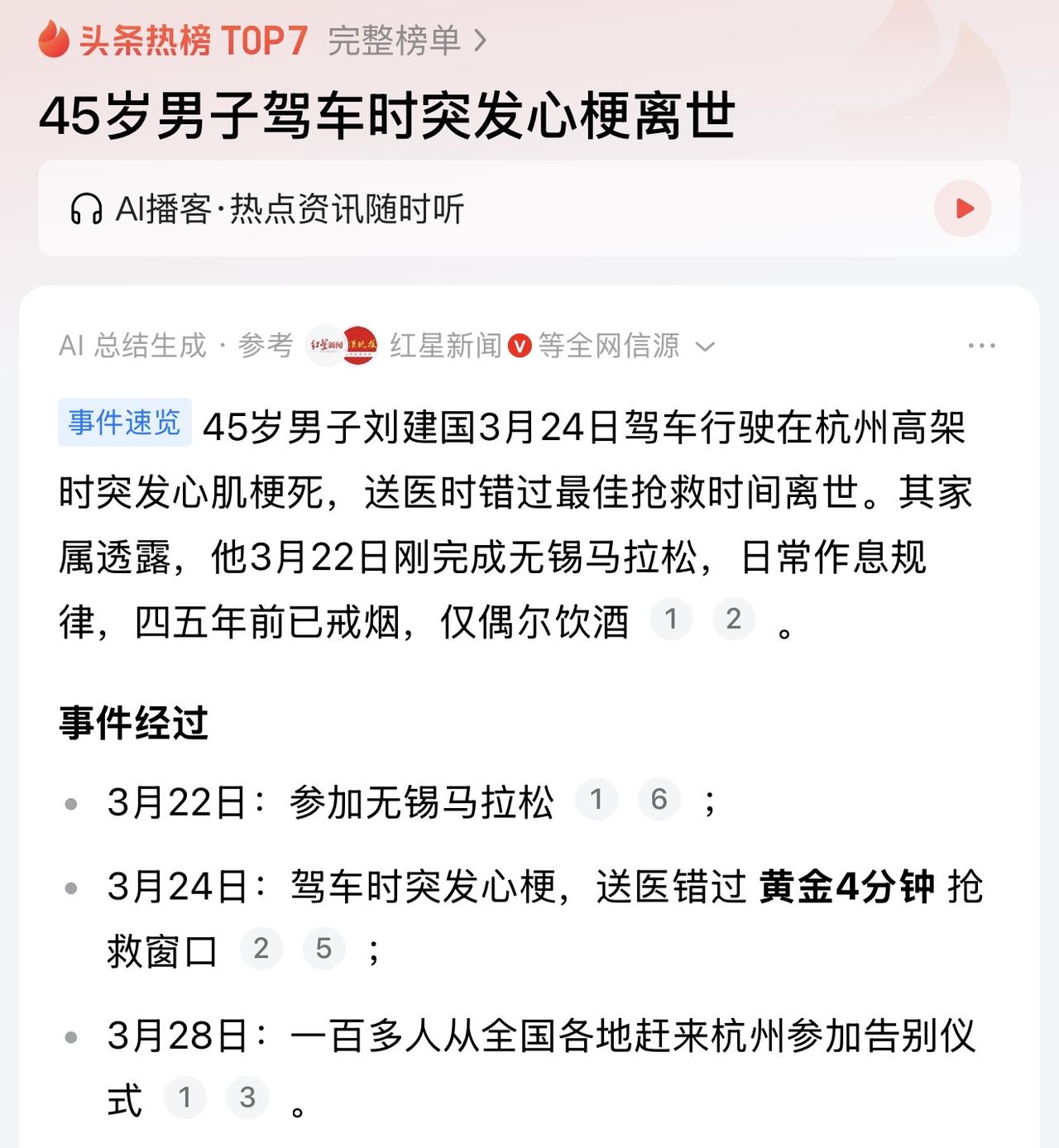 无论过量运动是否会直接造成身体损害，通过最近一系列年轻人突发心脏去世，都参加过马