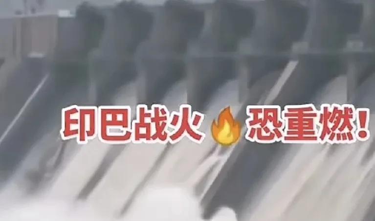巴基斯坦能忍住这口气吗？印度开闸放水够狠，巴基斯坦数千房屋被淹，很多人担心巴基斯