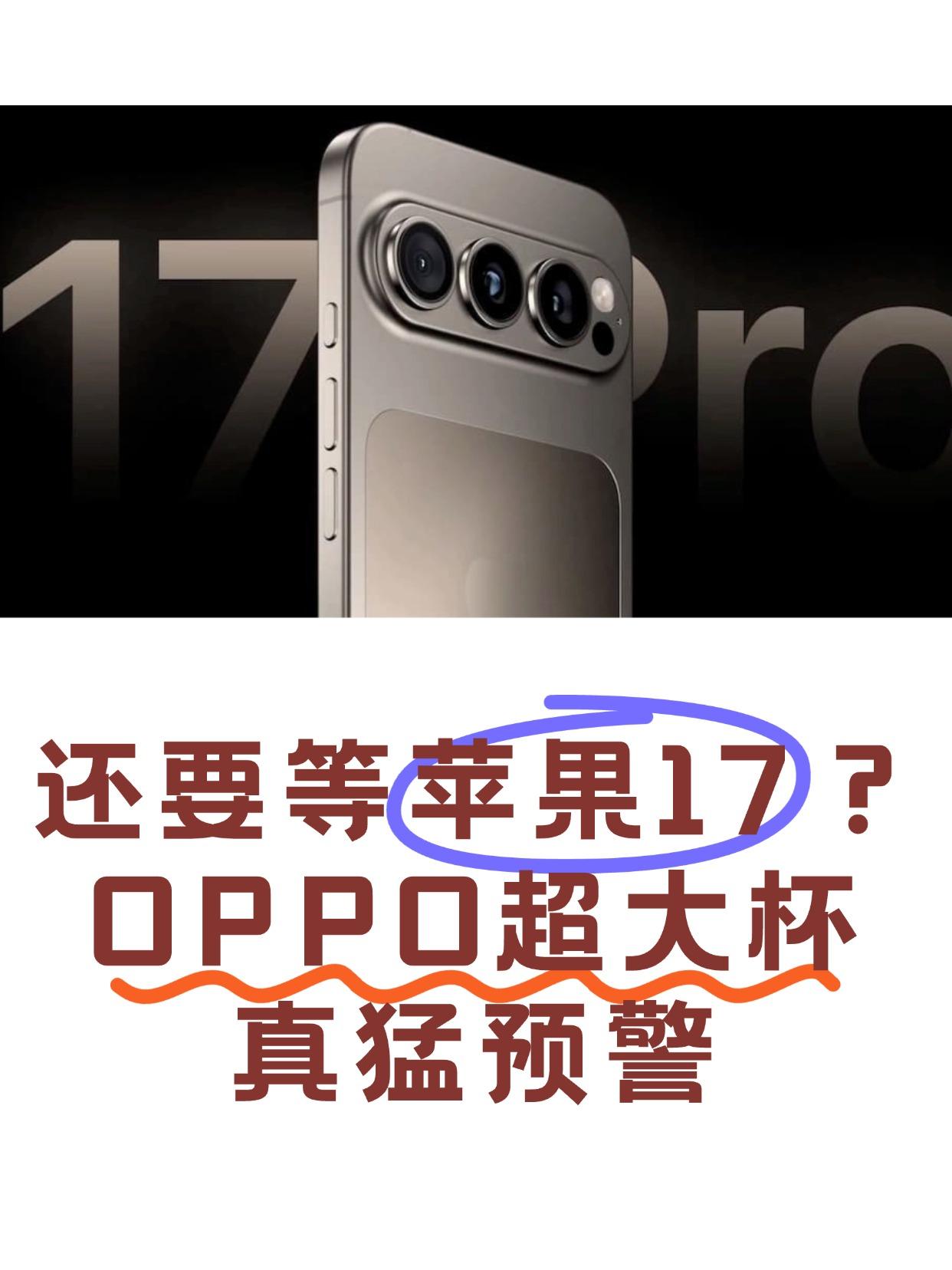 苹果终于要换设计了？看了一下iPhone17爆料，改用水平三摄模组，Pro版还