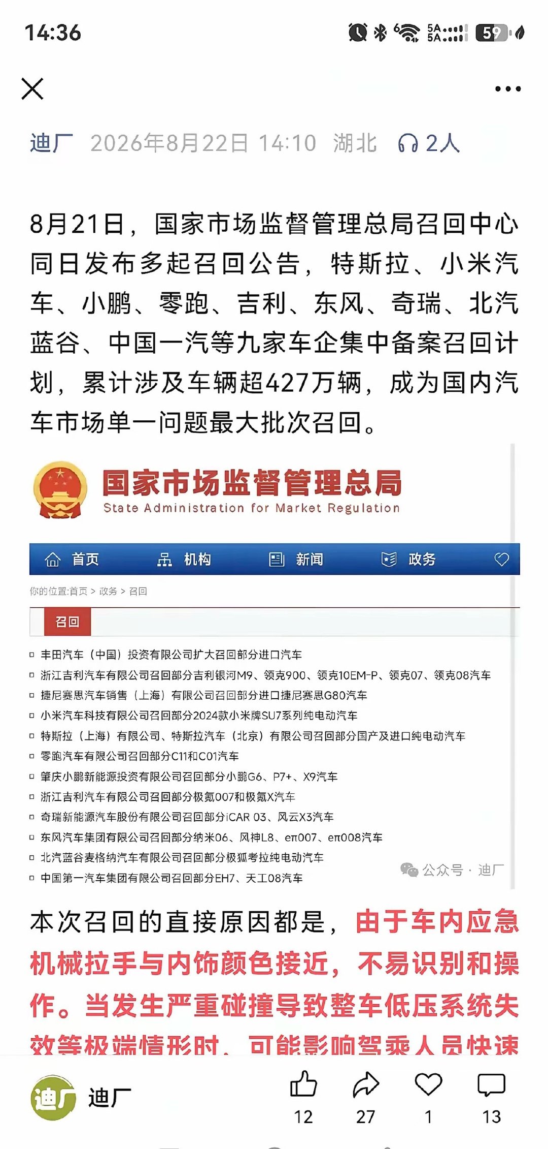 比亚迪的含金量还在提升​我们就把2026年8月21日定为中国汽车门把事件日​国家出手修复被特斯拉这种